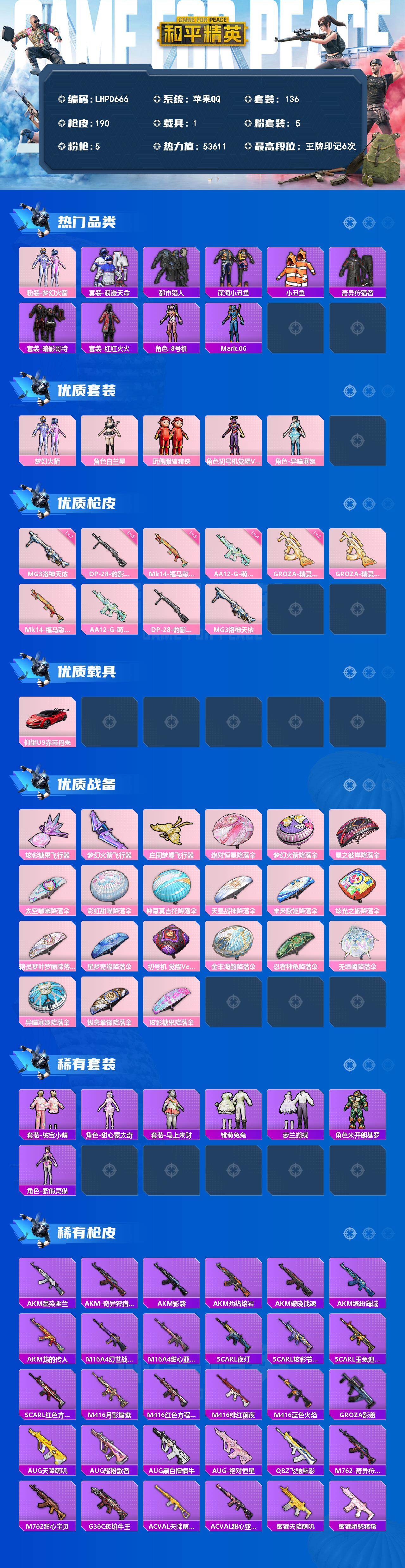 HPLX4134714和平精英账号详情图2 HPLX4134714和平精英账号详情图2