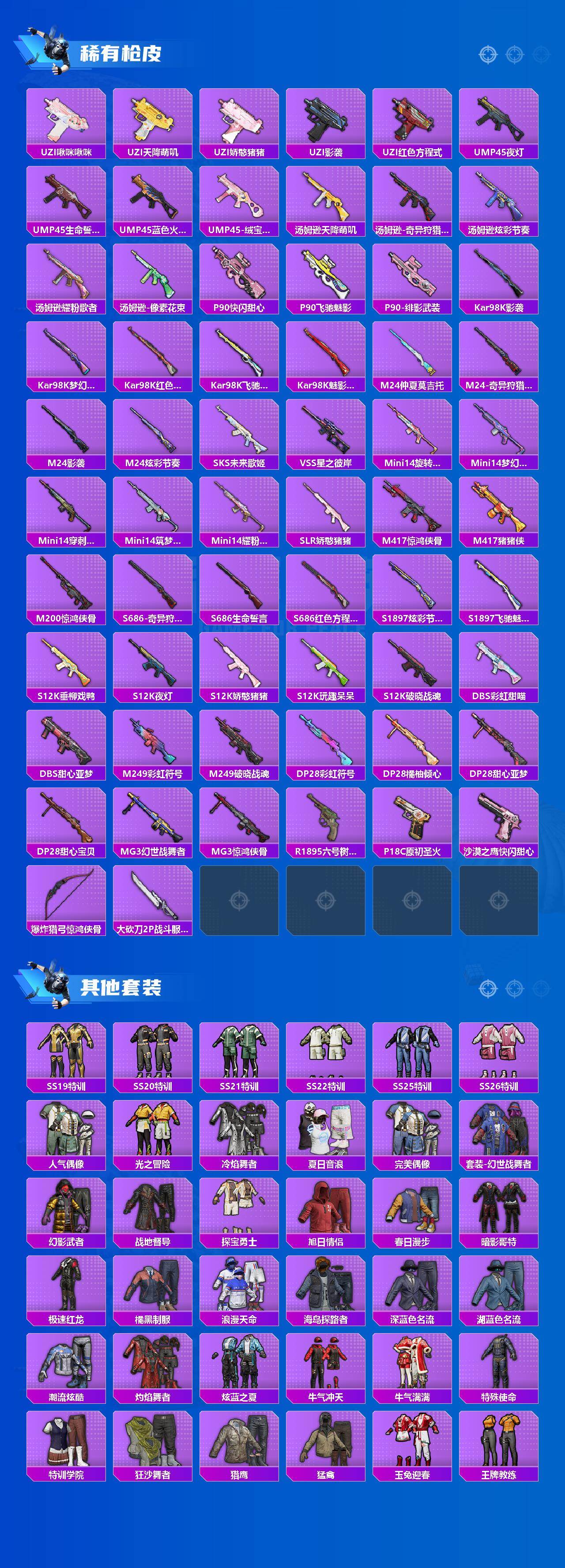 HPLX4134714和平精英账号详情图3 HPLX4134714和平精英账号详情图3