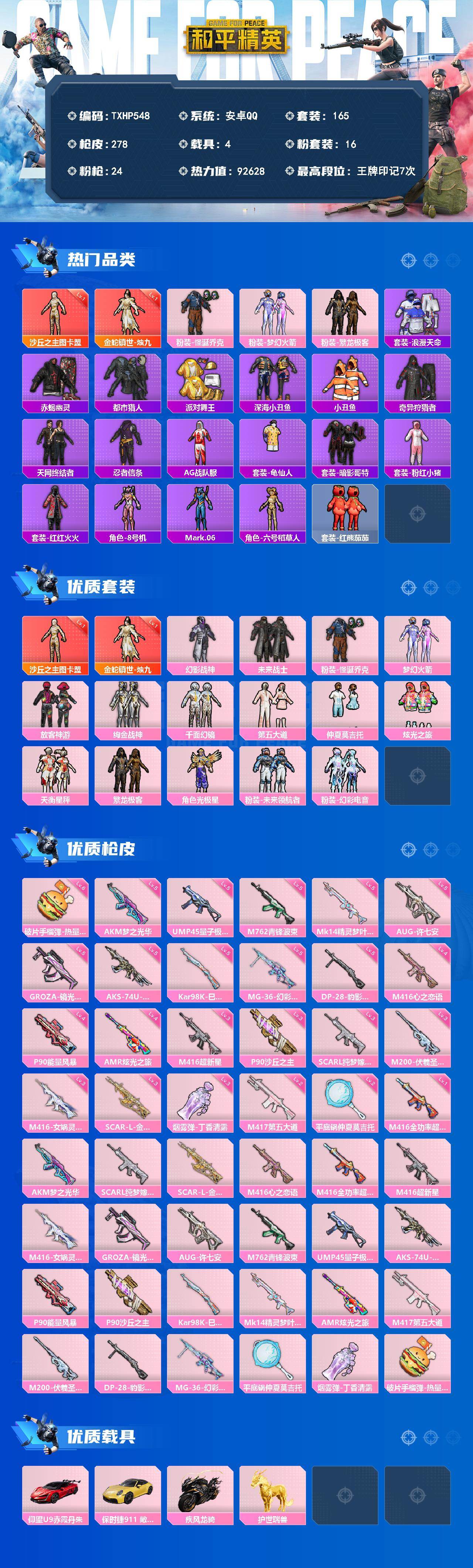 HPQM4139545和平精英账号详情图3