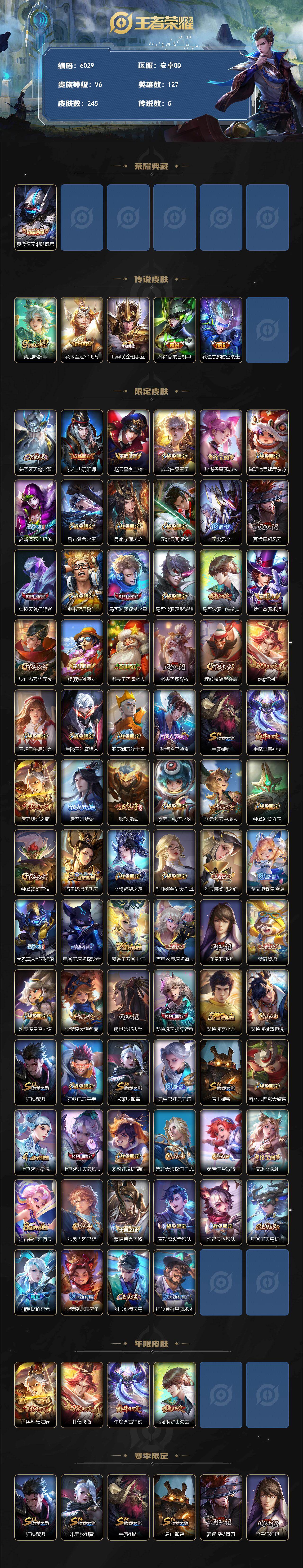 WZLX4241116王者荣耀账号详情图2