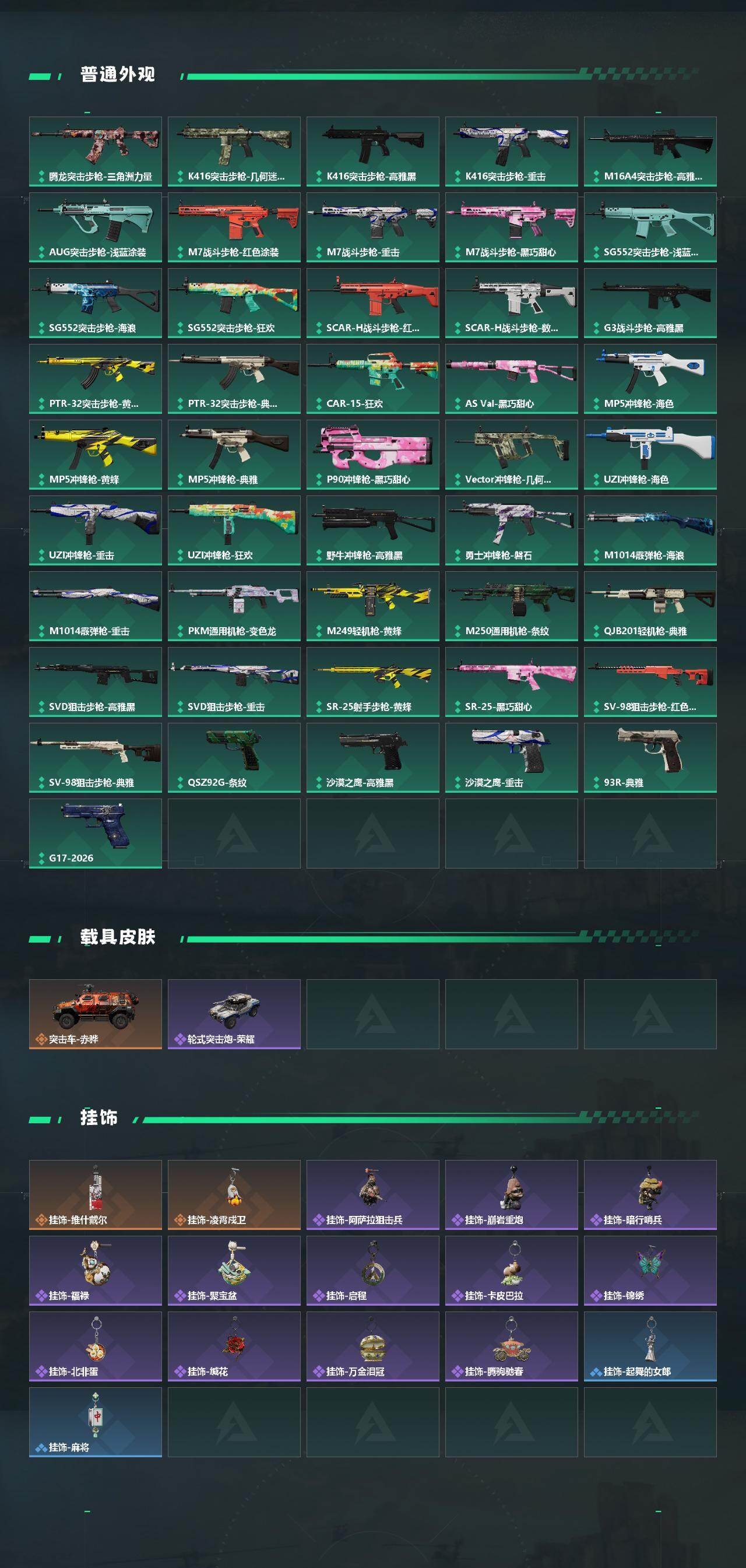 SJZQM474012三角洲行动账号详情图4