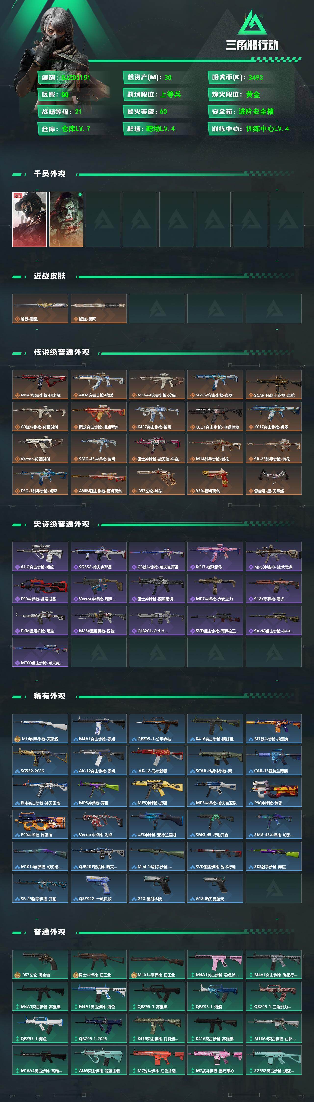 SJZQM474013三角洲行动账号详情图3