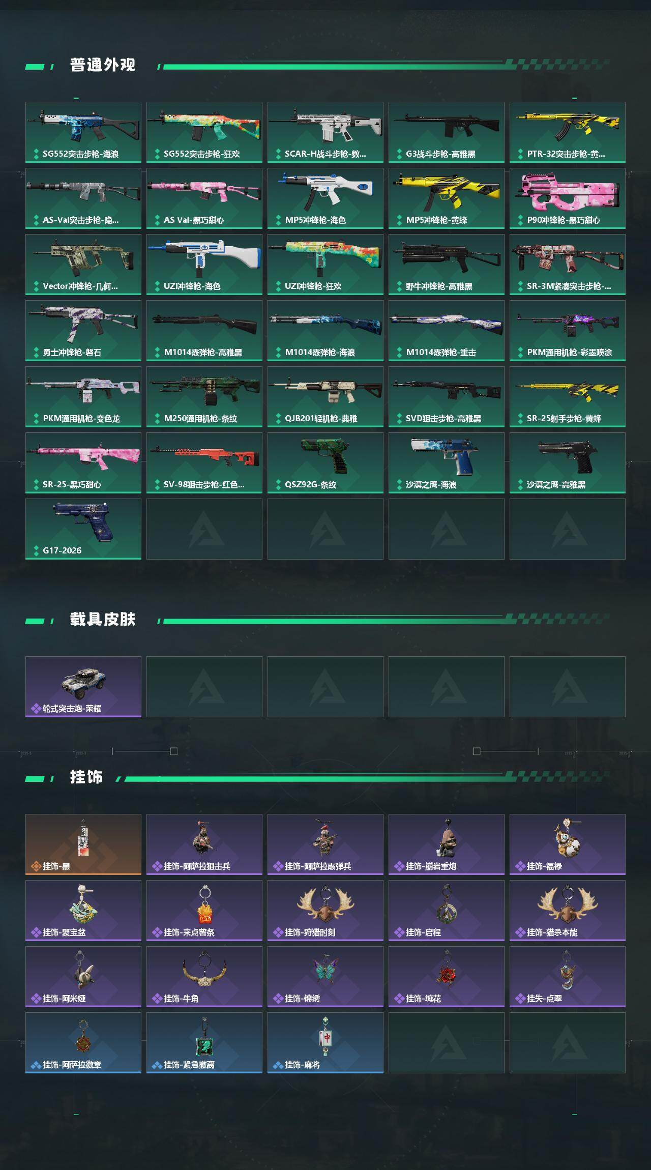 SJZQM474013三角洲行动账号详情图4