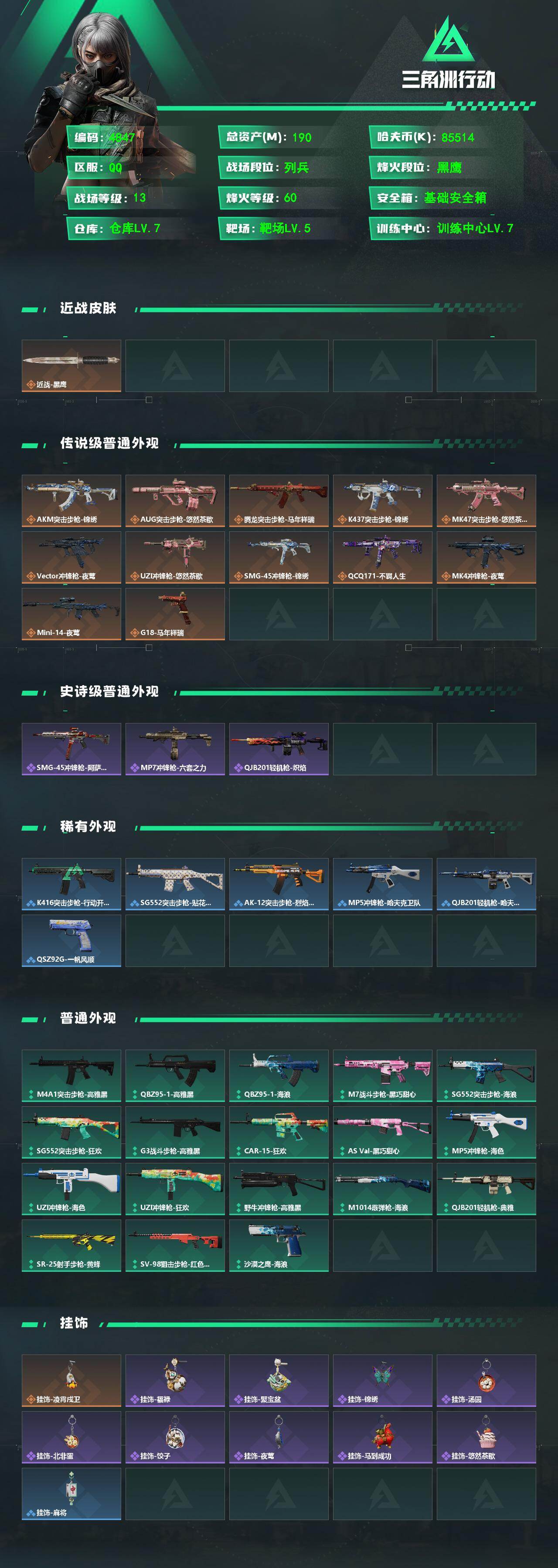 SJZQM476019三角洲行动账号详情图4