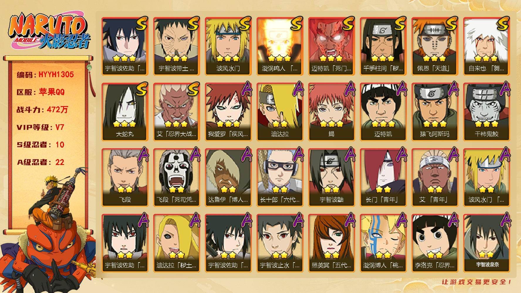 火影忍者账号苹果QQ【HYYH1305】V7/战力472W/S忍10/A忍22/达鲁伊/死司飞段/宇智波鼬/永恒万花筒佐