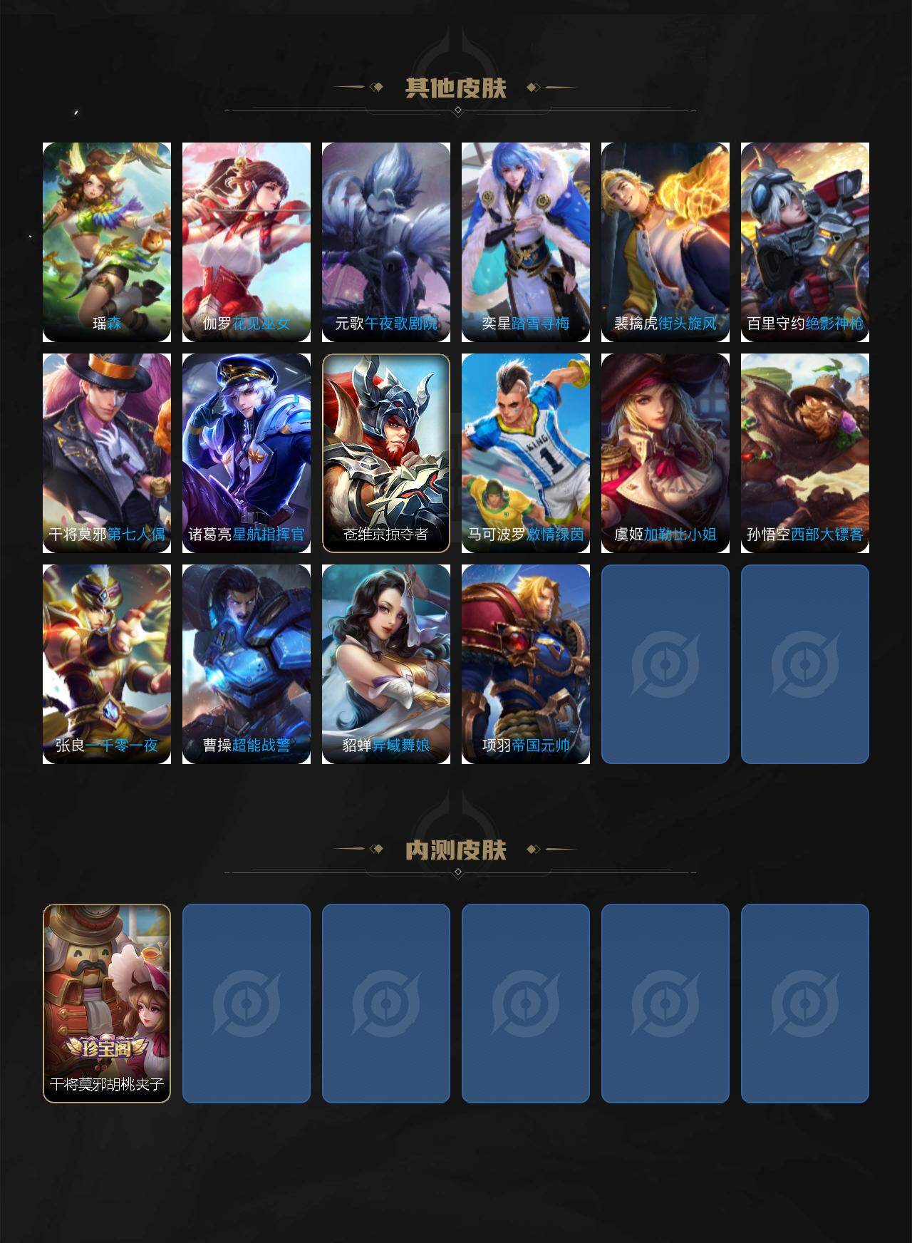 WZEY4243721王者荣耀账号详情图3