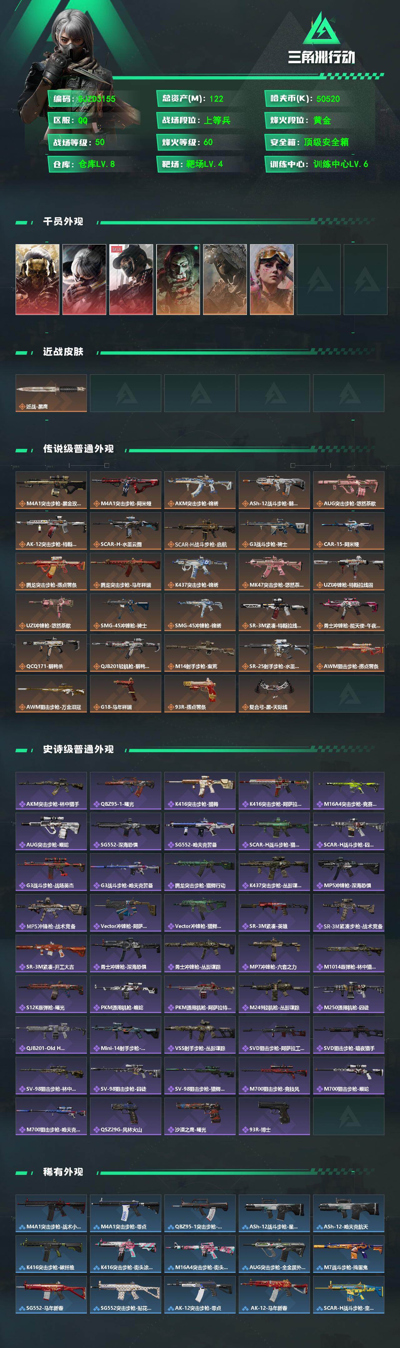 SJZQM474025三角洲行动账号详情图3