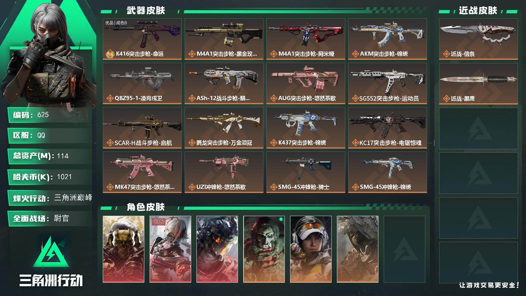 三角洲行动账号QQ【625】【BL精氪猛攻号·60级100m6干员皮3红皮1刀皮信条·2x3保险8级仓库6级体力4级负