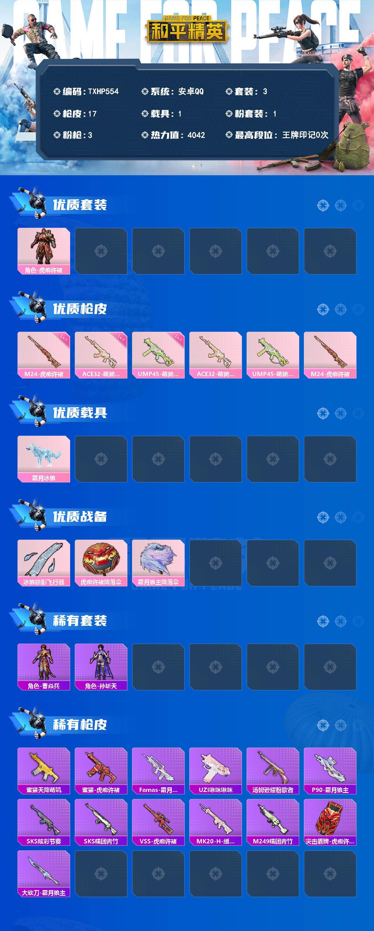 HPQM4139554和平精英账号详情图4