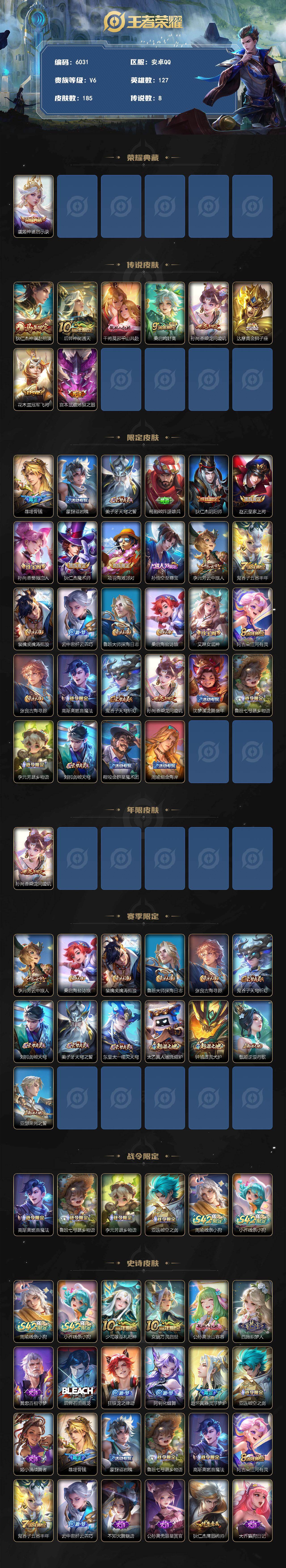 WZLX4241320王者荣耀账号详情图2 WZLX4241320王者荣耀账号详情图2