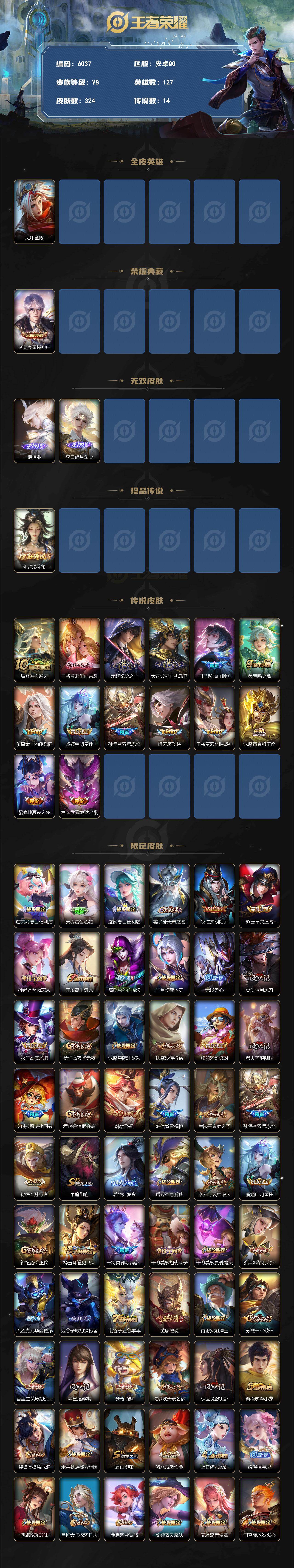 WZLX4241335王者荣耀账号详情图2 WZLX4241335王者荣耀账号详情图2