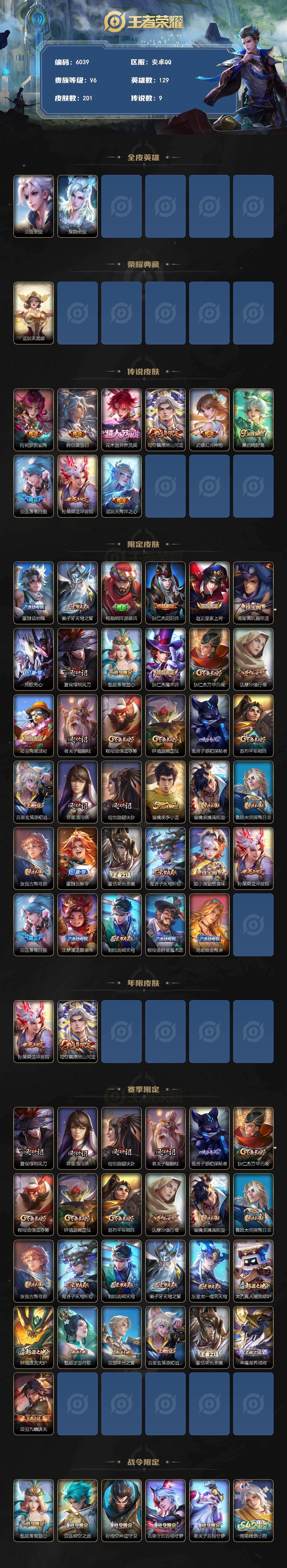 WZLX4241337王者荣耀账号详情图2 WZLX4241337王者荣耀账号详情图2