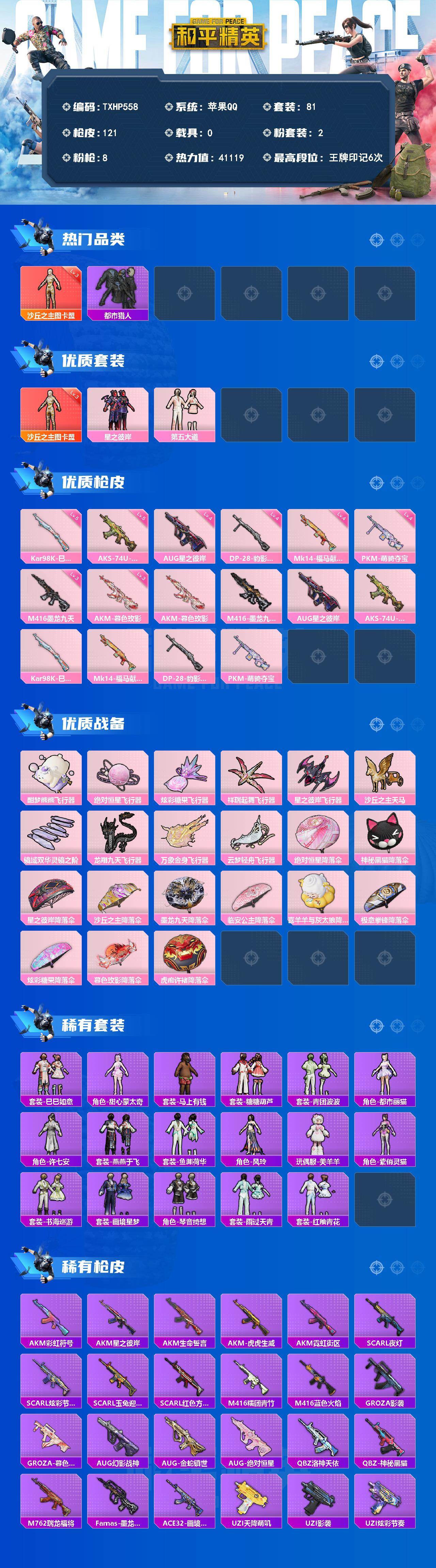 HPQM4139556和平精英账号详情图3