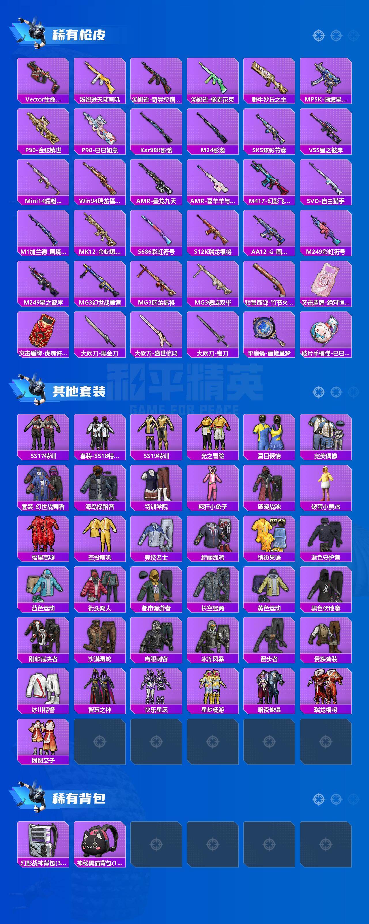 HPQM4139556和平精英账号详情图4