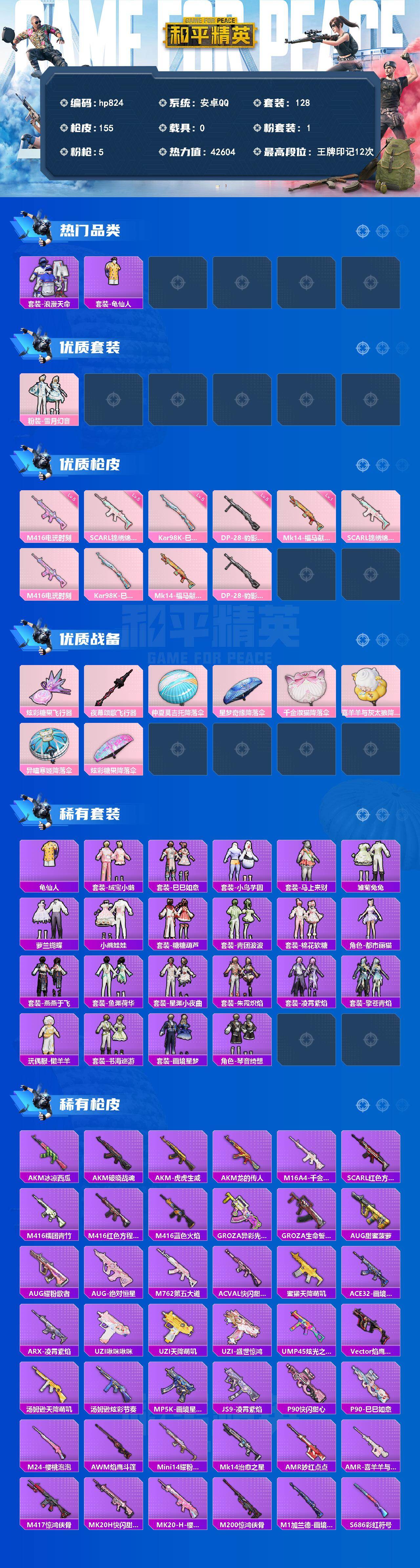 HPCMW4139048和平精英账号详情图2