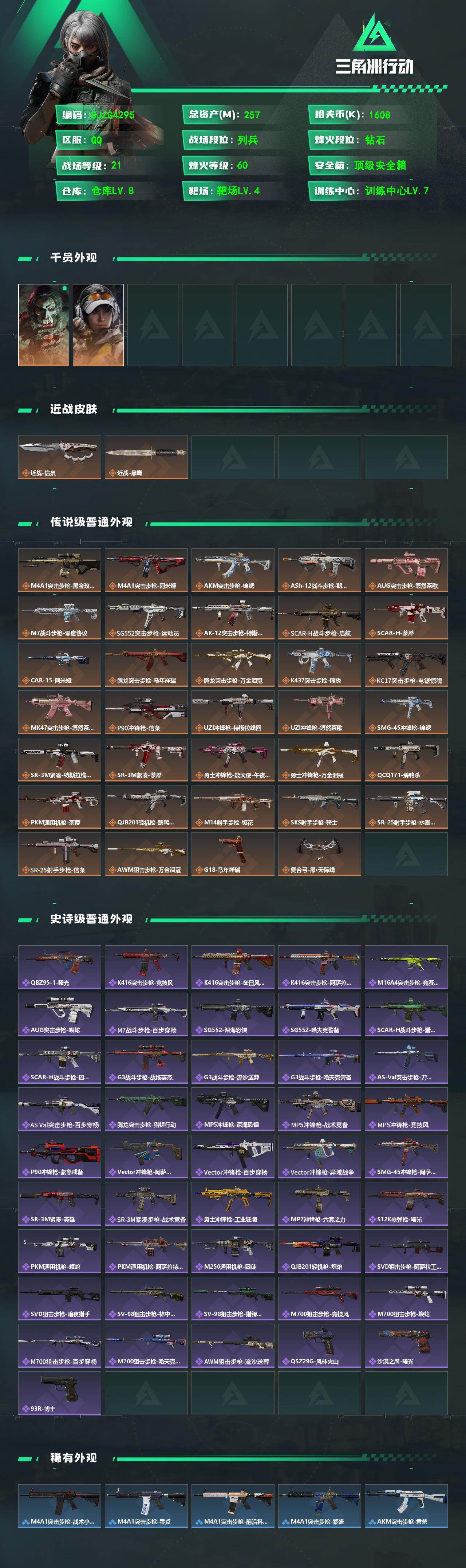 SJZQM474062三角洲行动账号详情图3