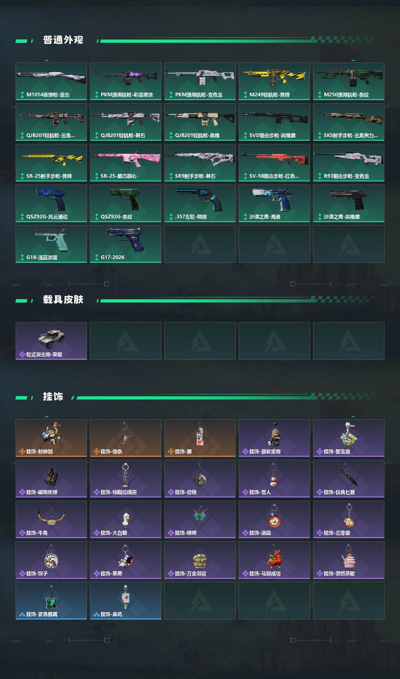 SJZQM474062三角洲行动账号详情图5