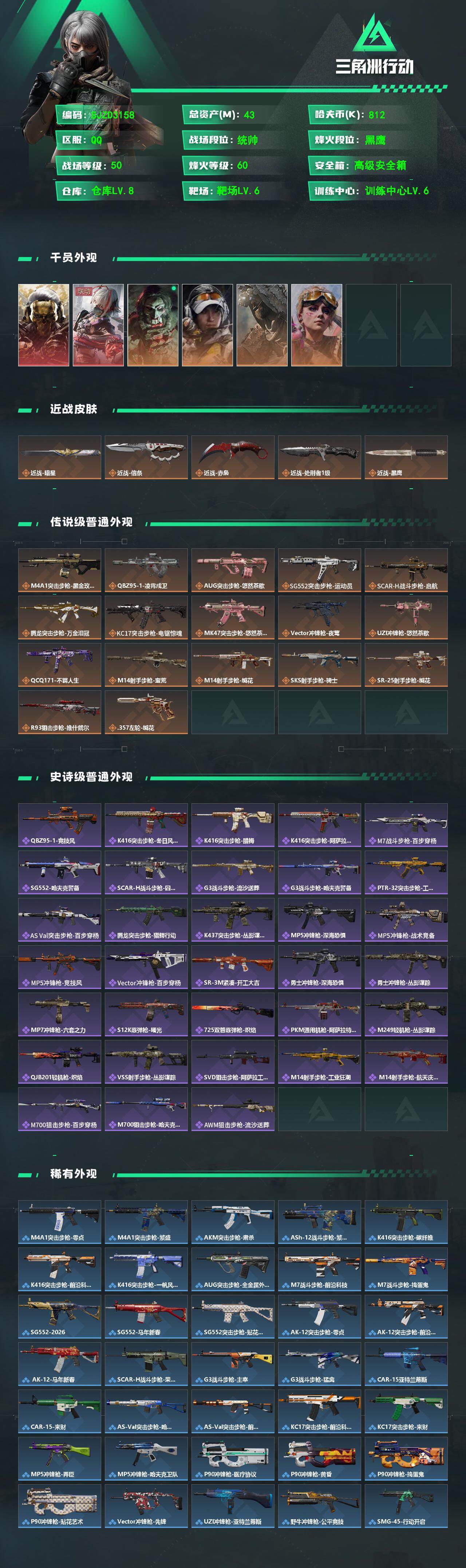 SJZQM474072三角洲行动账号详情图3