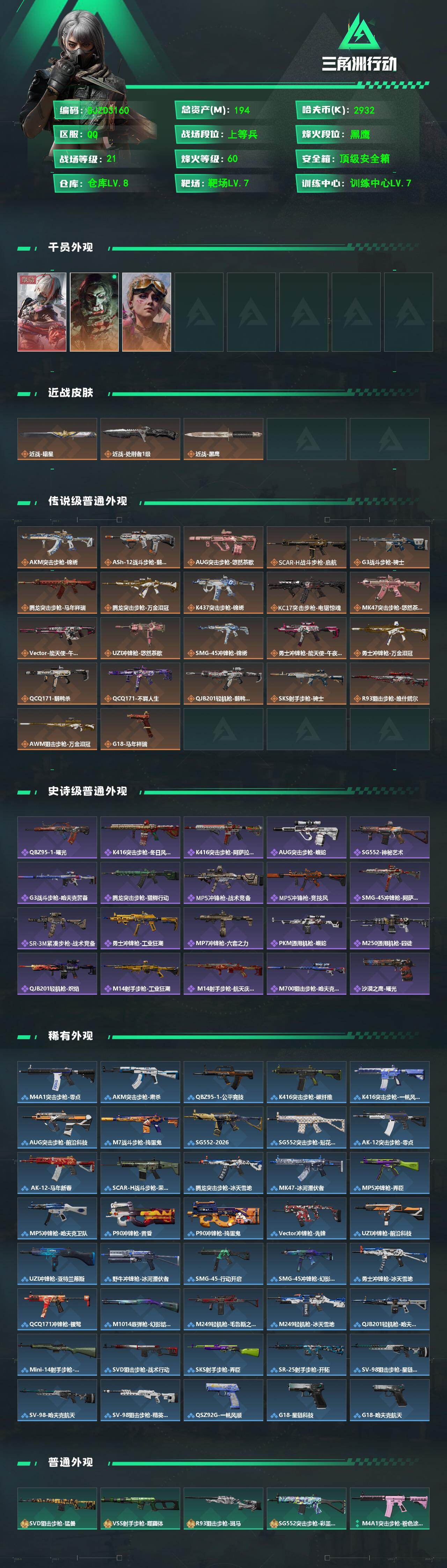 SJZQM474087三角洲行动账号详情图3