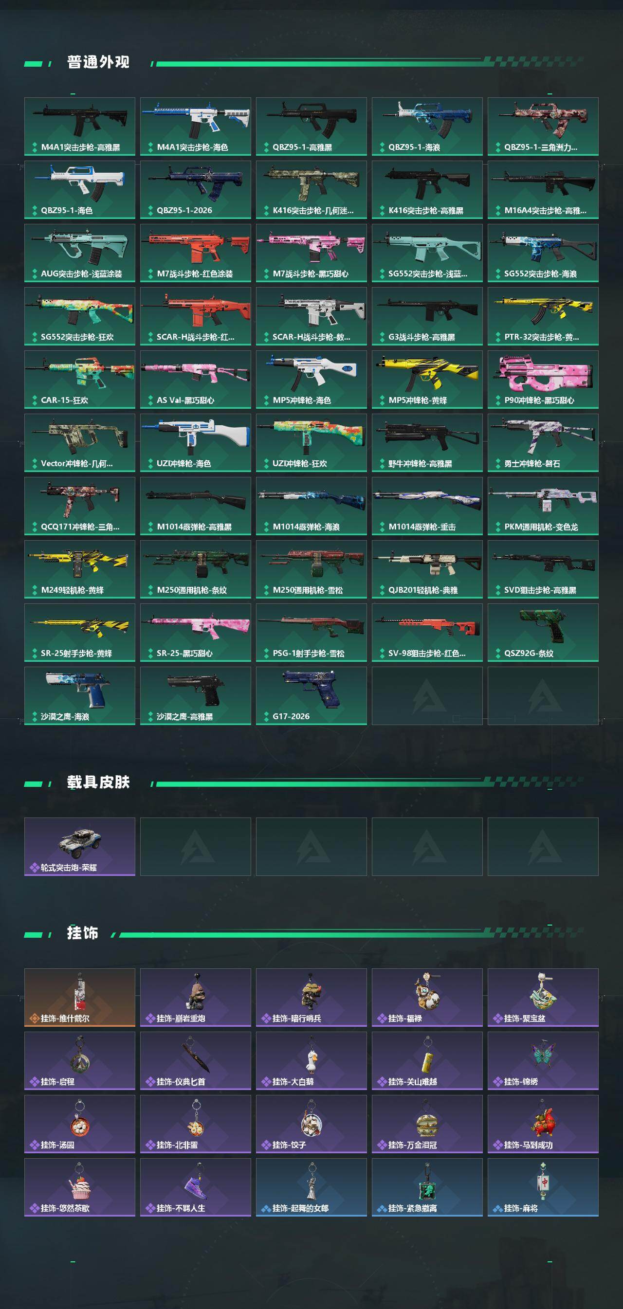 SJZQM474087三角洲行动账号详情图4