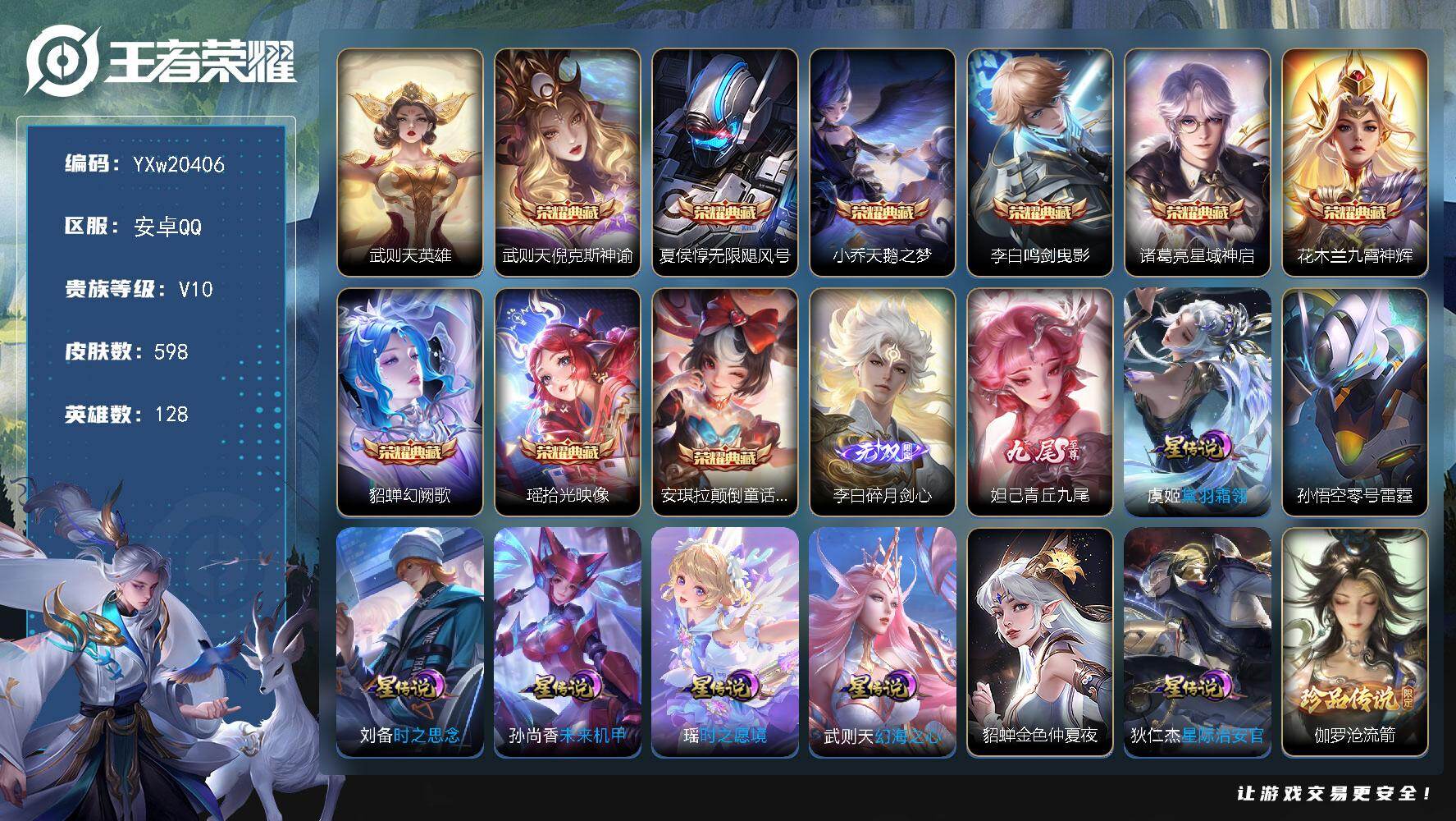 王者荣耀账号安卓QQ送CF端游70V带幻神【店长推荐V10·10典藏·2无双·2珍品·8星传说·91传说·5天幕·23按