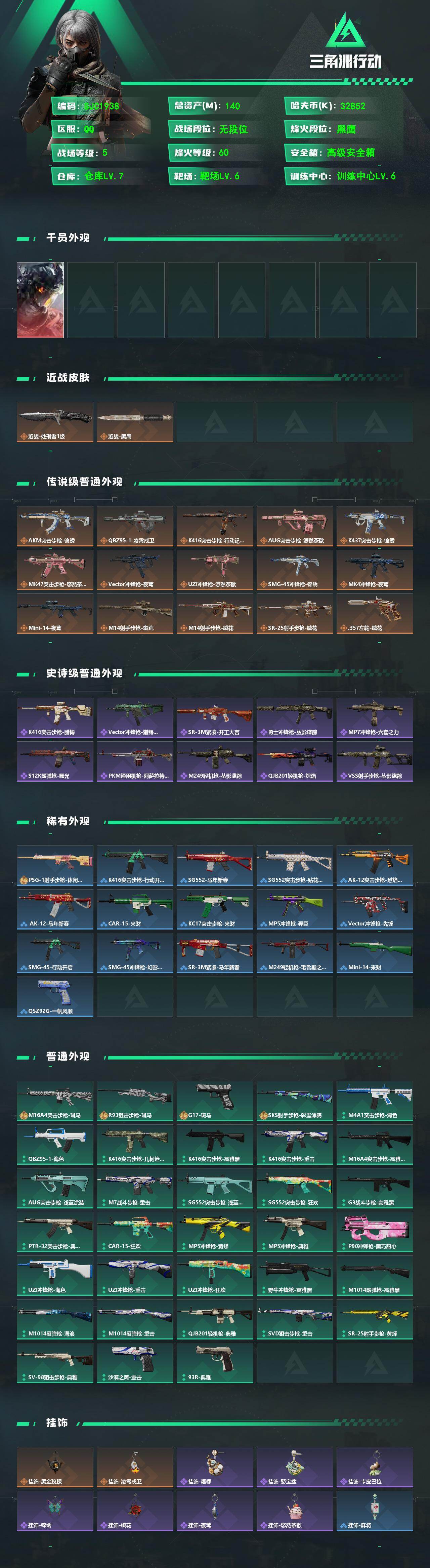 SJZQM474149三角洲行动账号详情图3