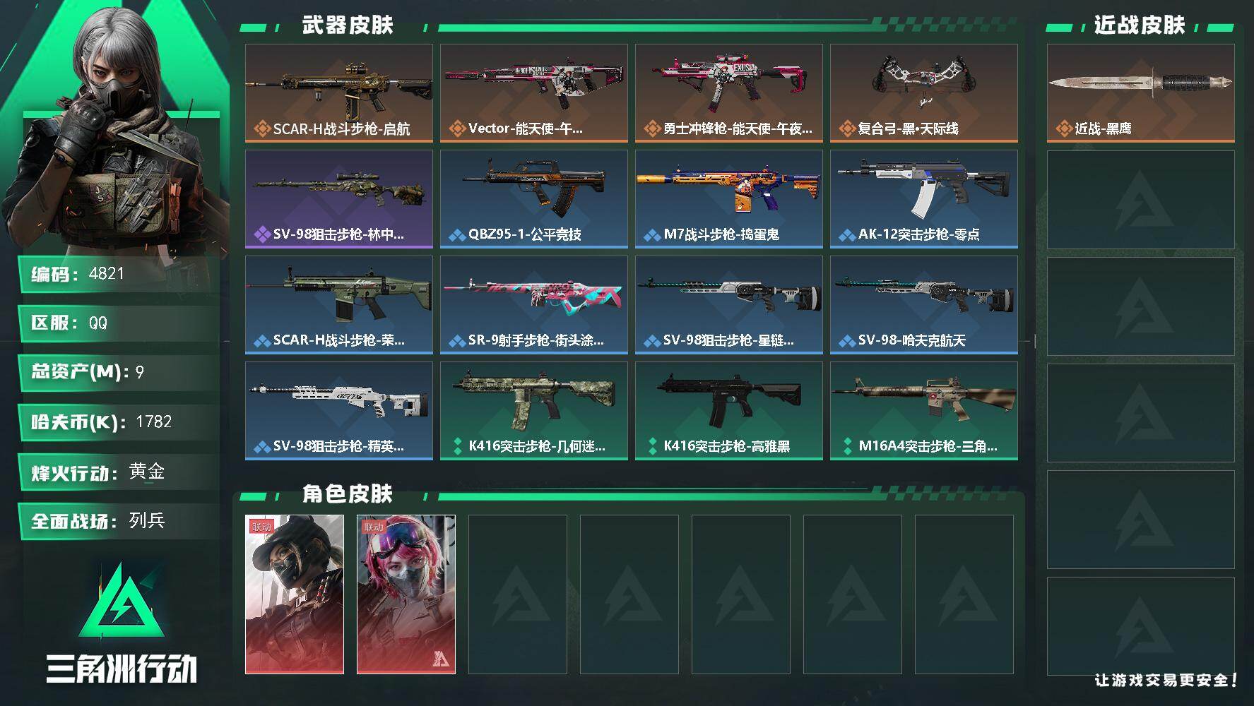 SJZQM474089三角洲行动账号详情图3