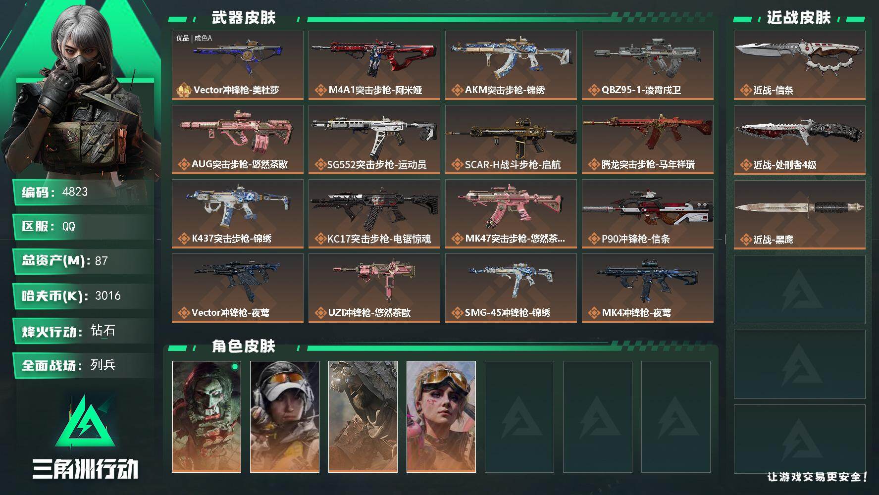 SJZQM474090三角洲行动账号详情图3