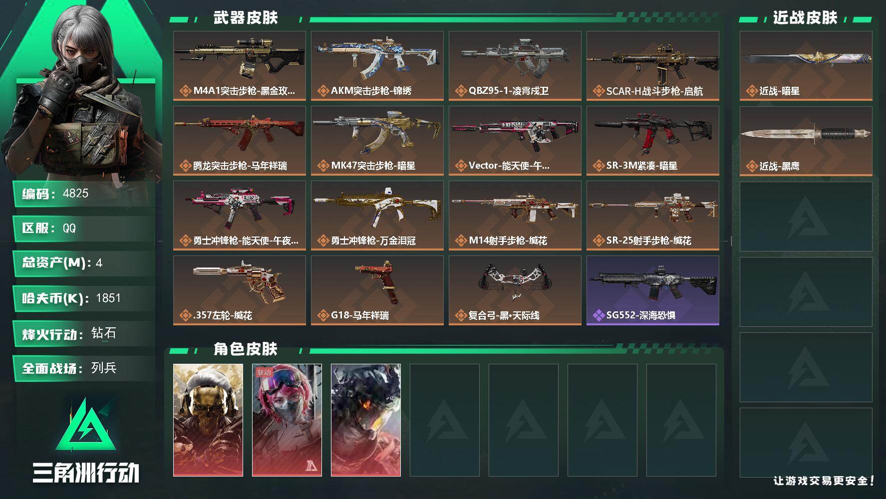 SJZQM474095三角洲行动账号详情图3