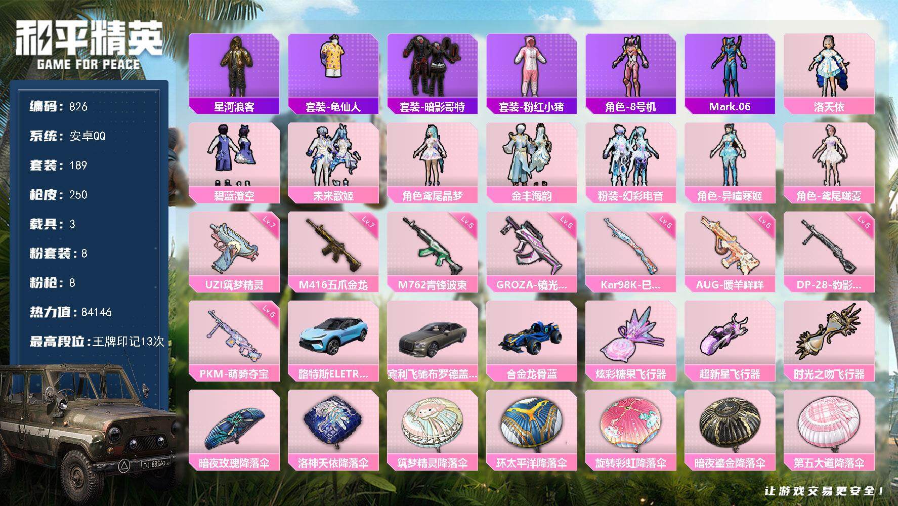 HPQM4133192和平精英账号详情图3