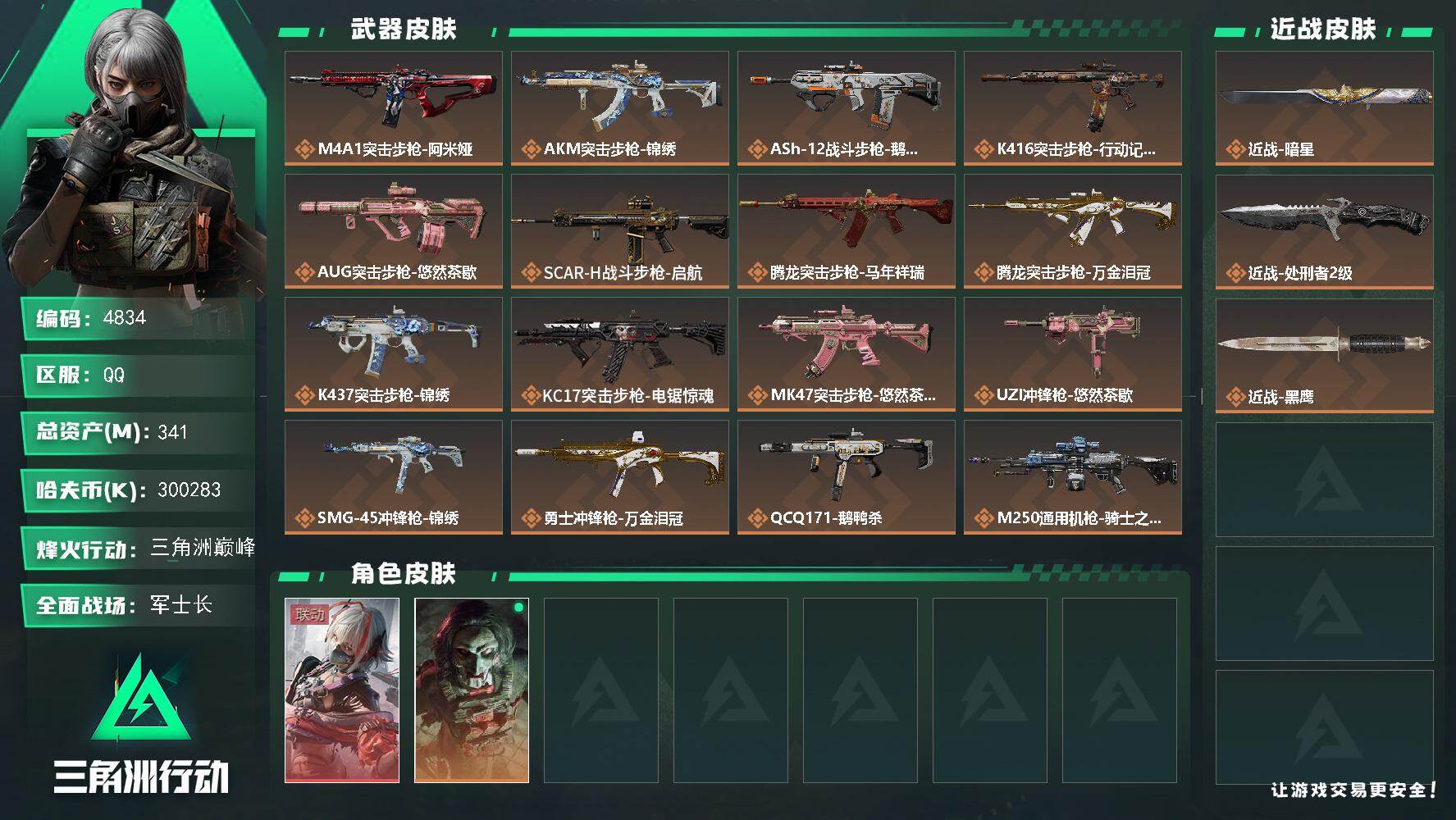 SJZQM474107三角洲行动账号详情图3