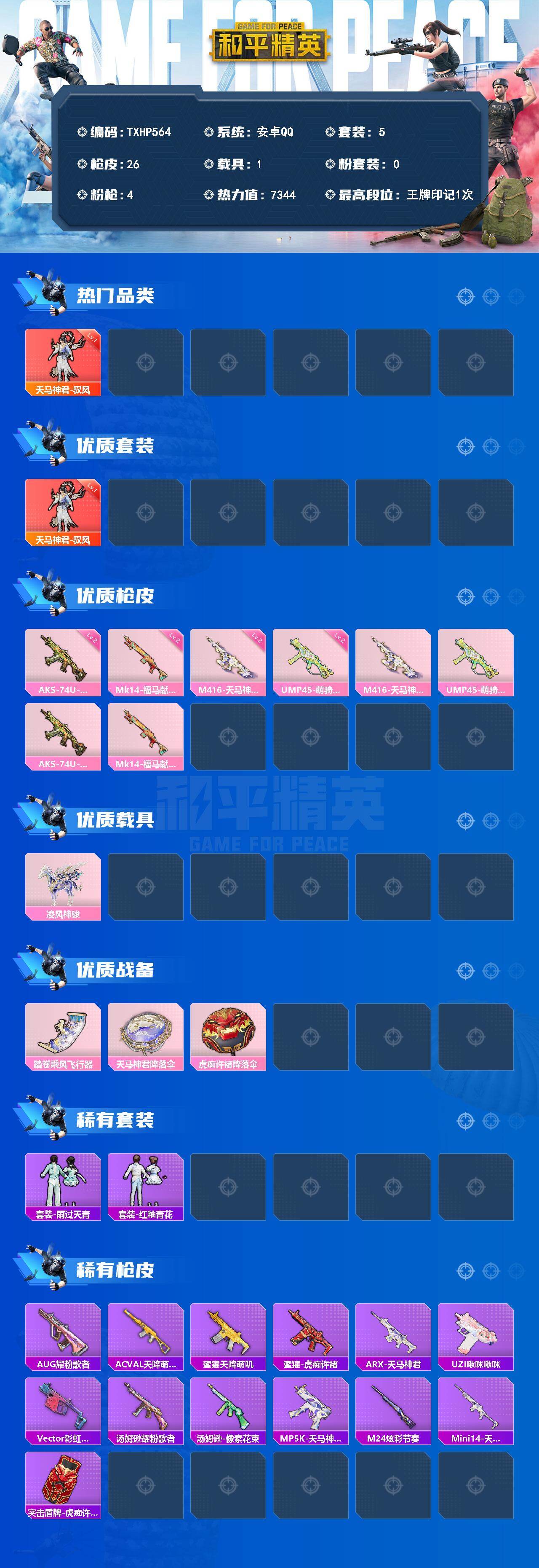 HPQM4139560和平精英账号详情图3