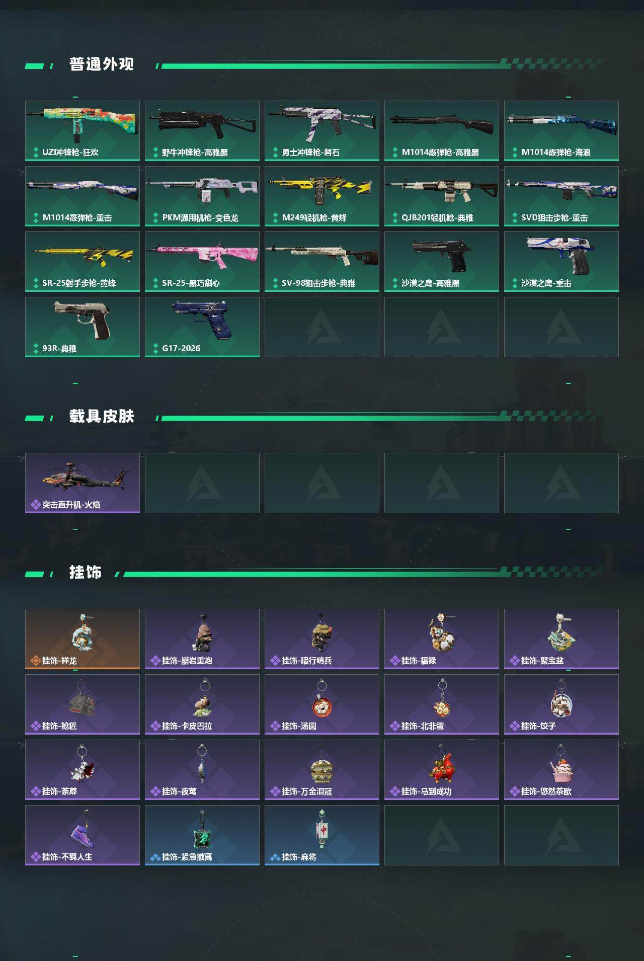 SJZQM474130三角洲行动账号详情图4