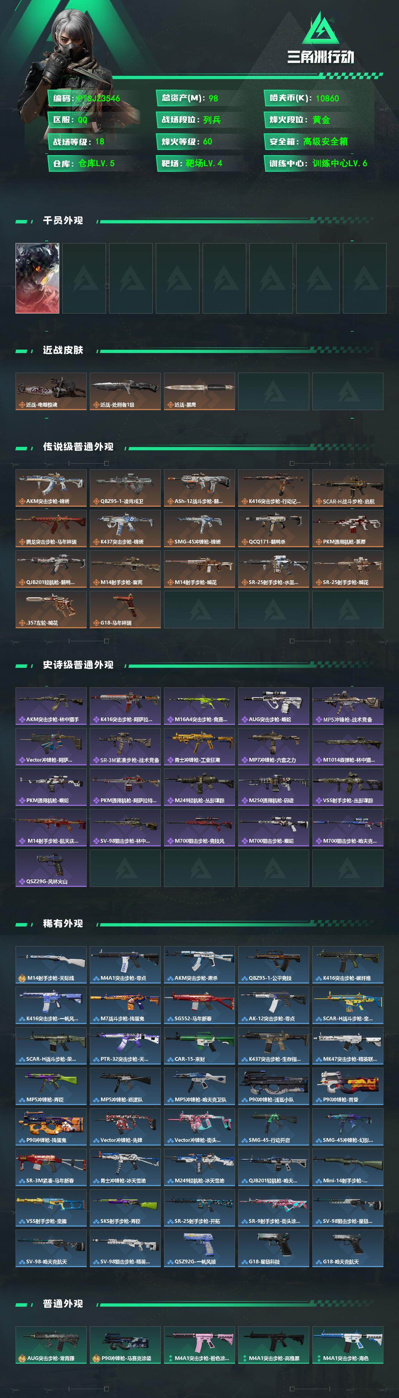 SJZQM474133三角洲行动账号详情图3