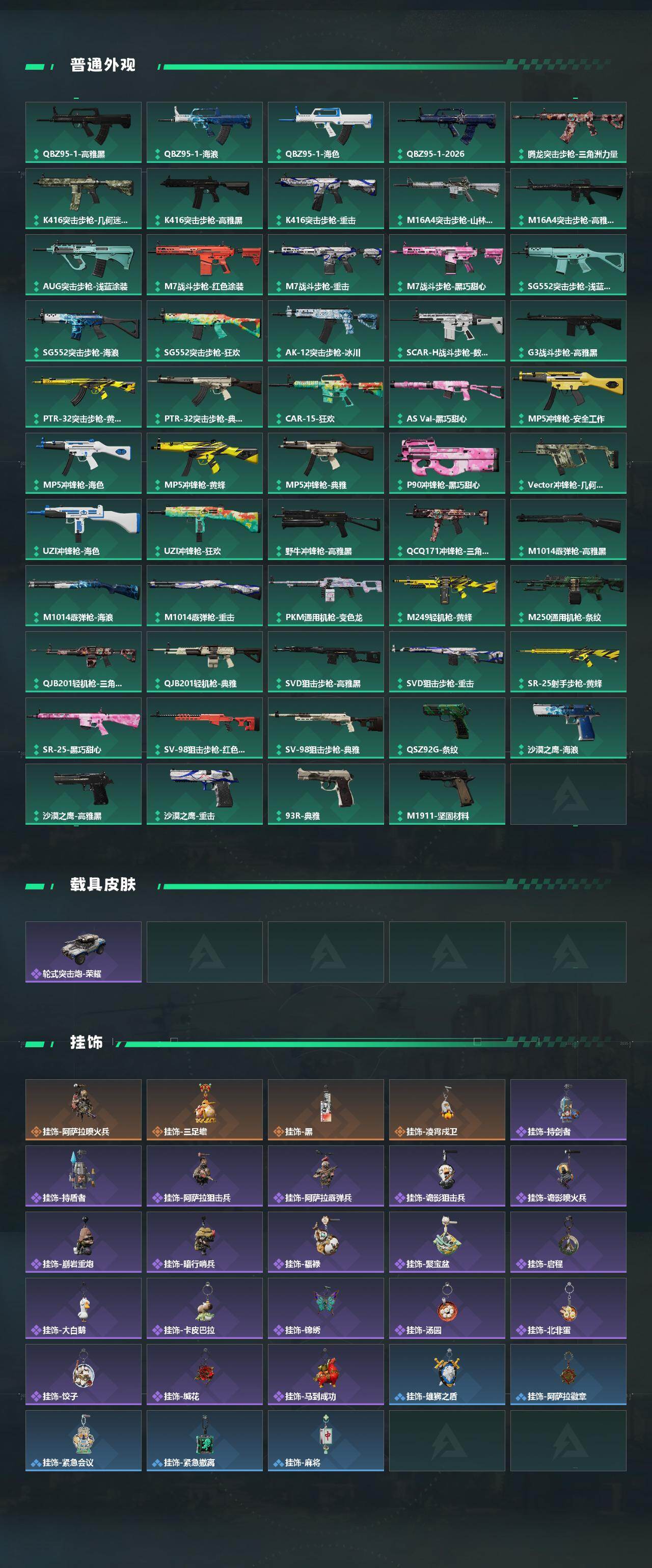 SJZQM474133三角洲行动账号详情图4