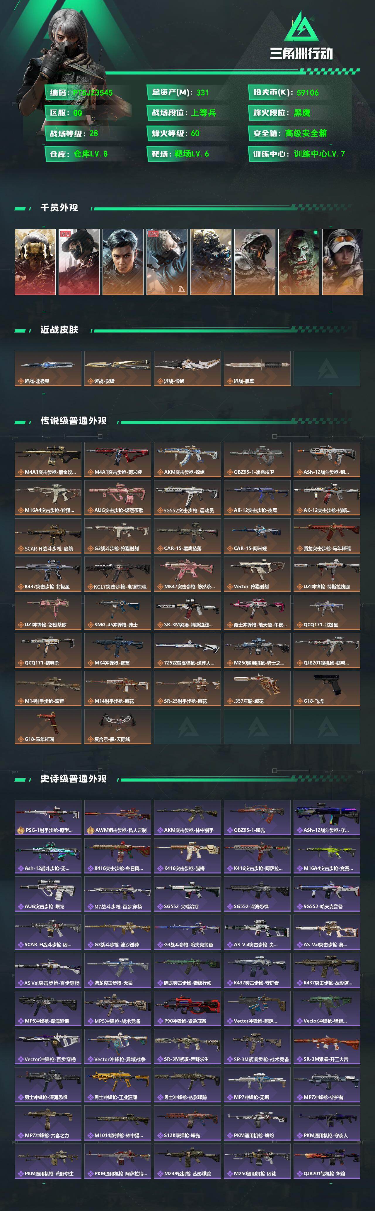 SJZQM474134三角洲行动账号详情图3