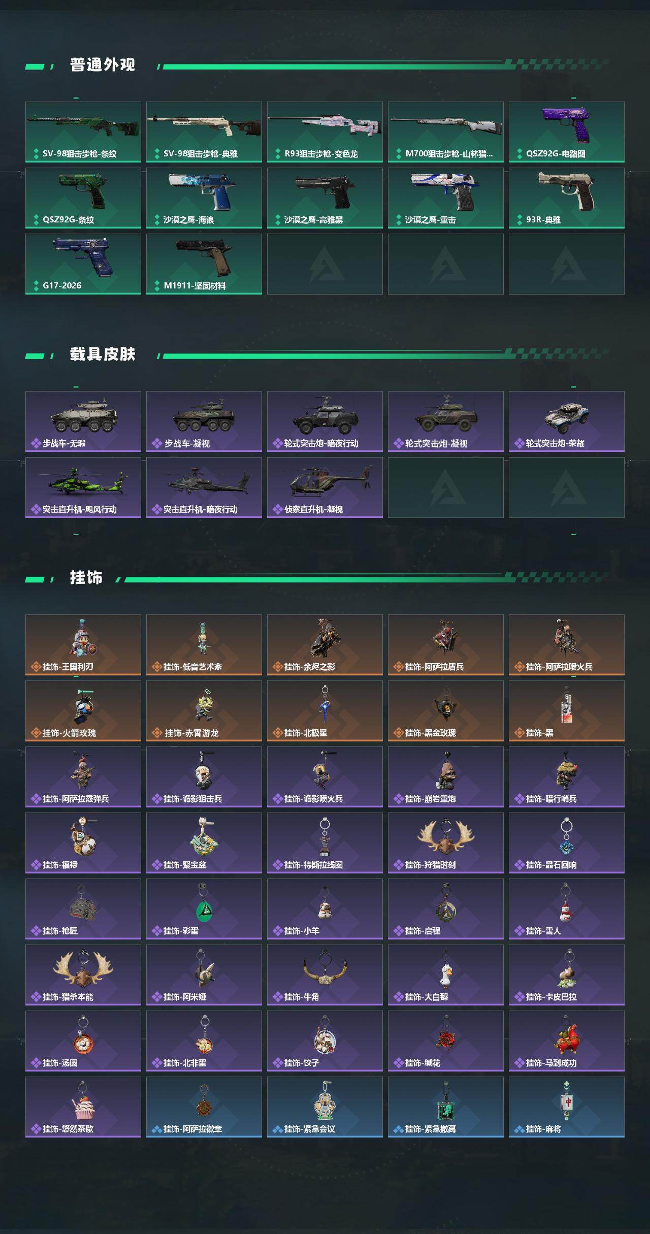 SJZQM474134三角洲行动账号详情图6