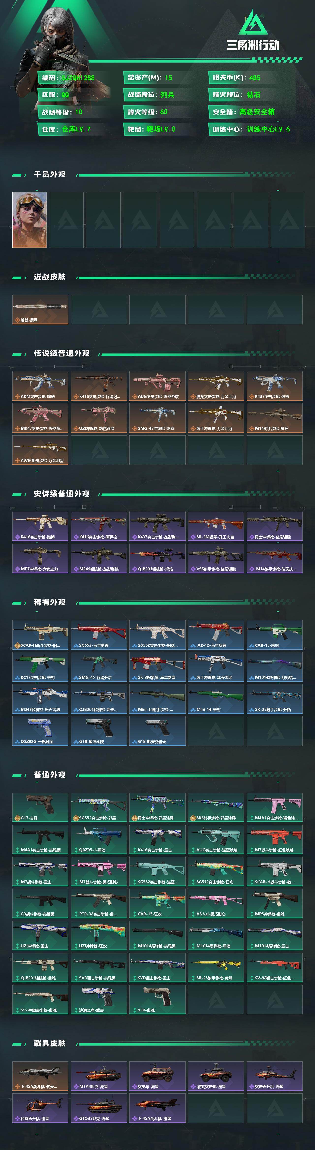 SJZEY474493三角洲行动账号详情图2