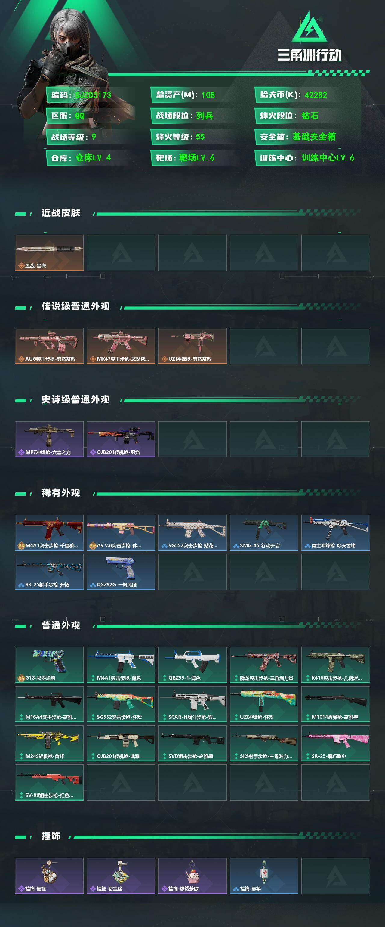 SJZEY474420三角洲行动账号详情图2