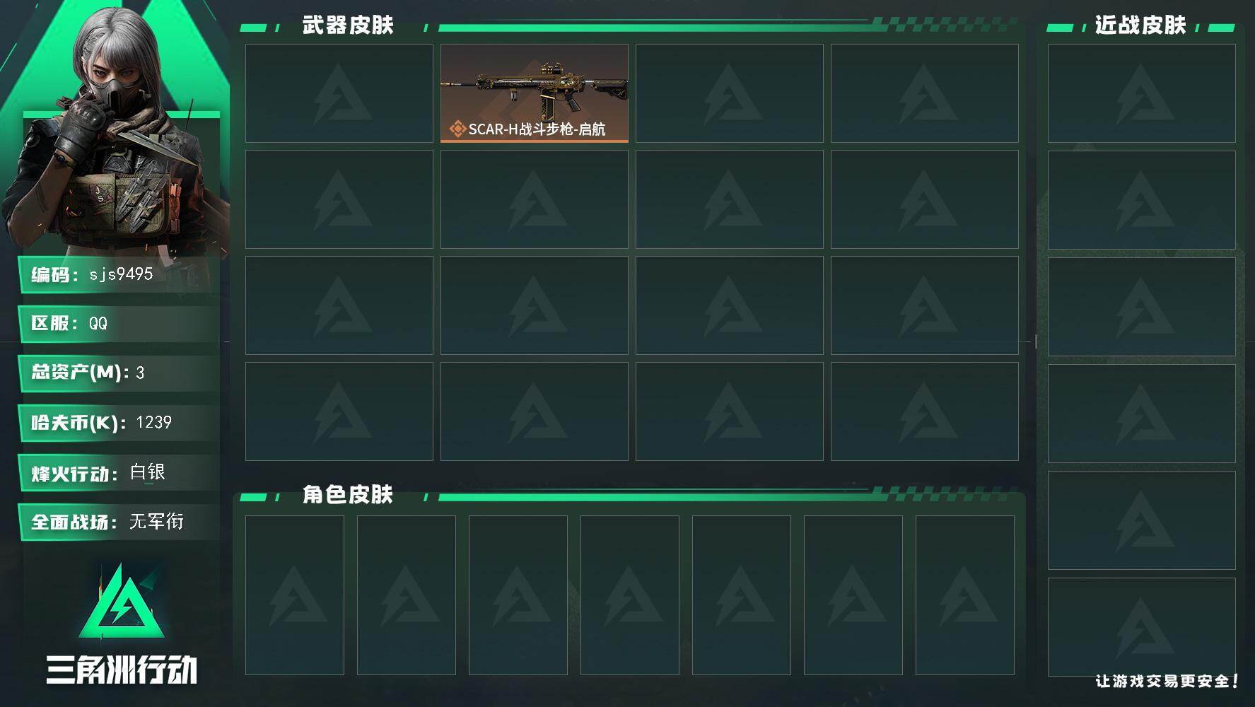 三角洲行动账号QQ【sjs9495】包人脸 烽火地带段位: 白银 全面战场段位: 无段位 总资产:  哈夫币:  sj