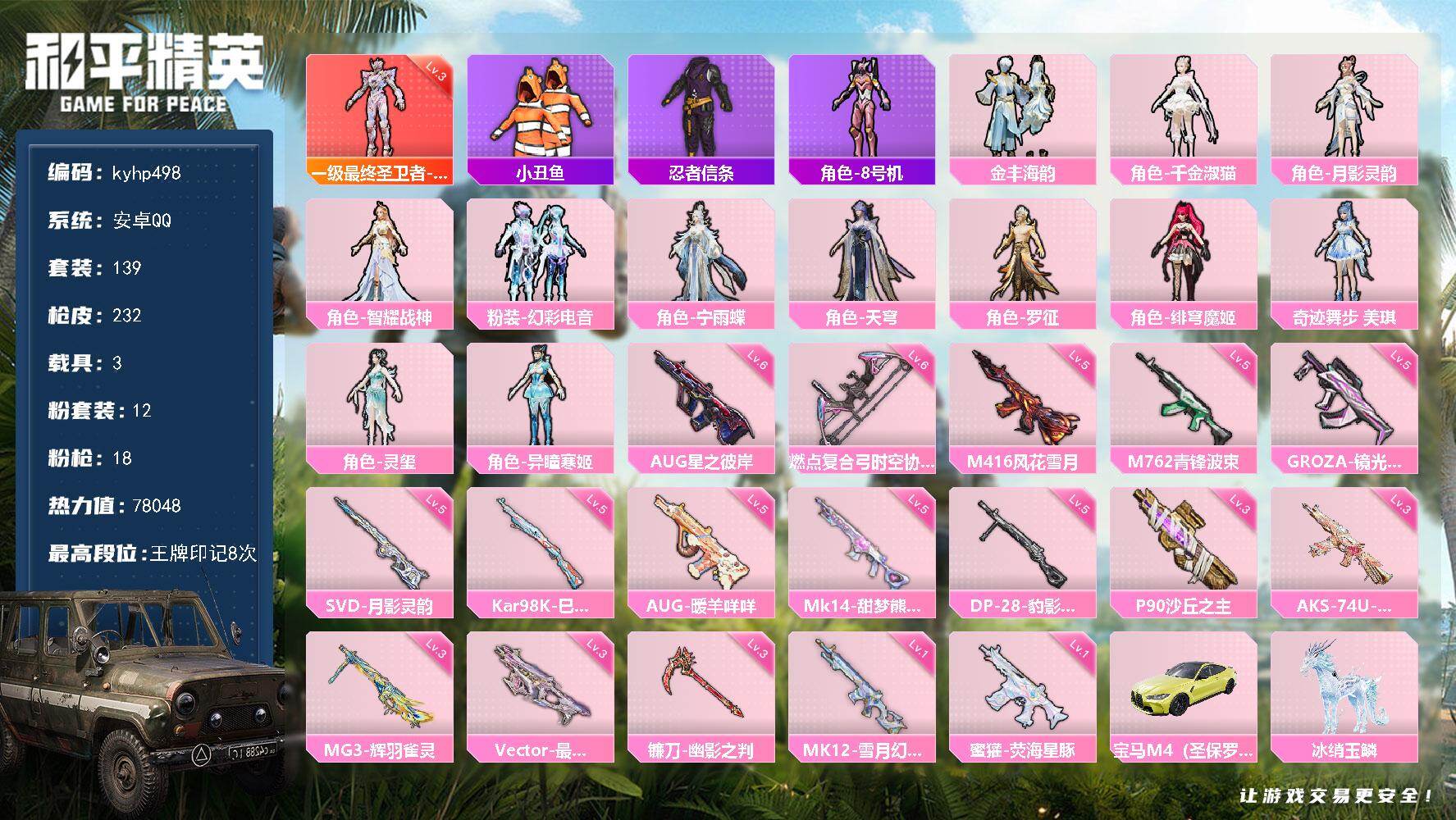 HPLX4134052和平精英账号详情图6