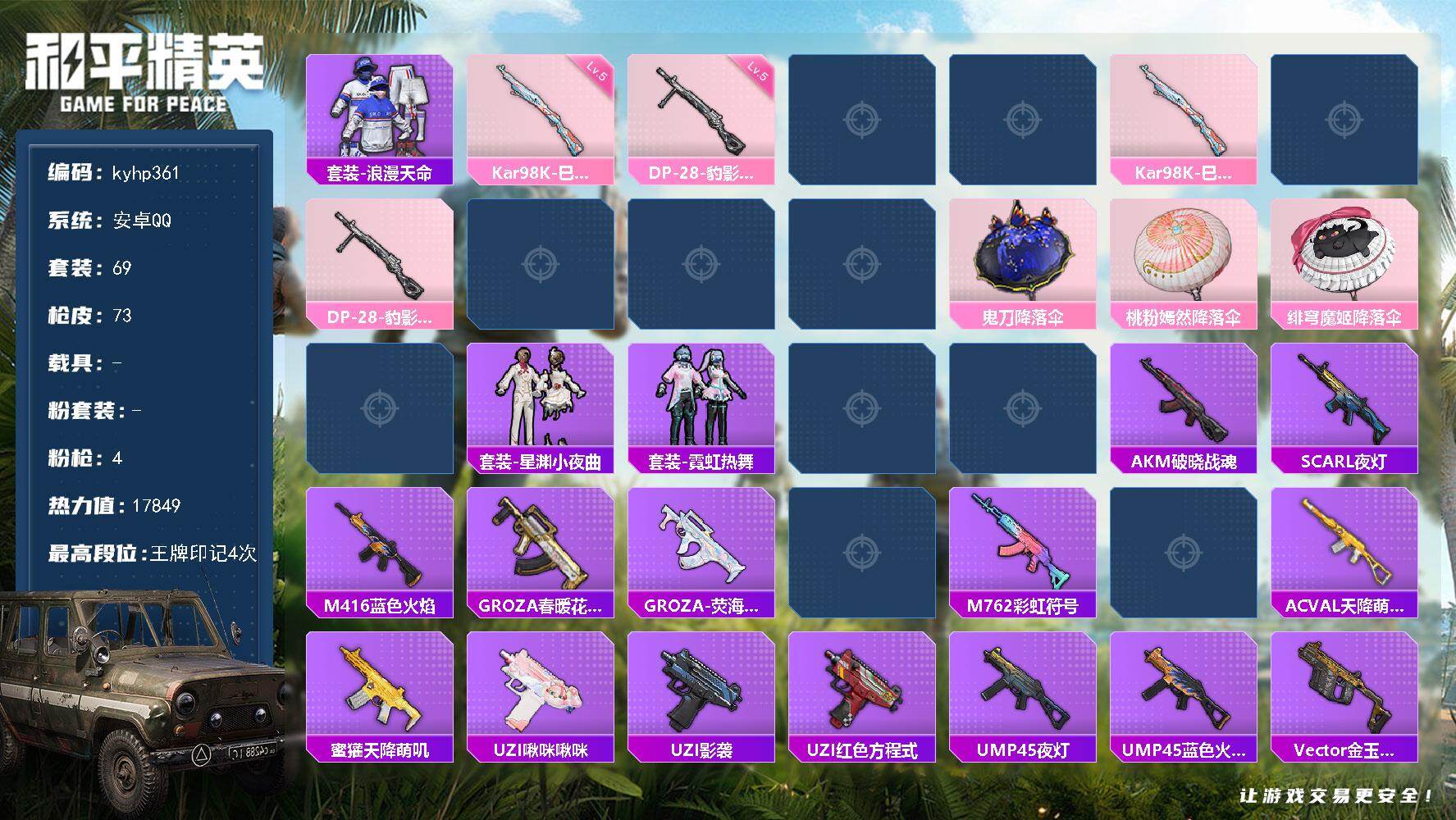 HPLX4134161和平精英账号详情图3