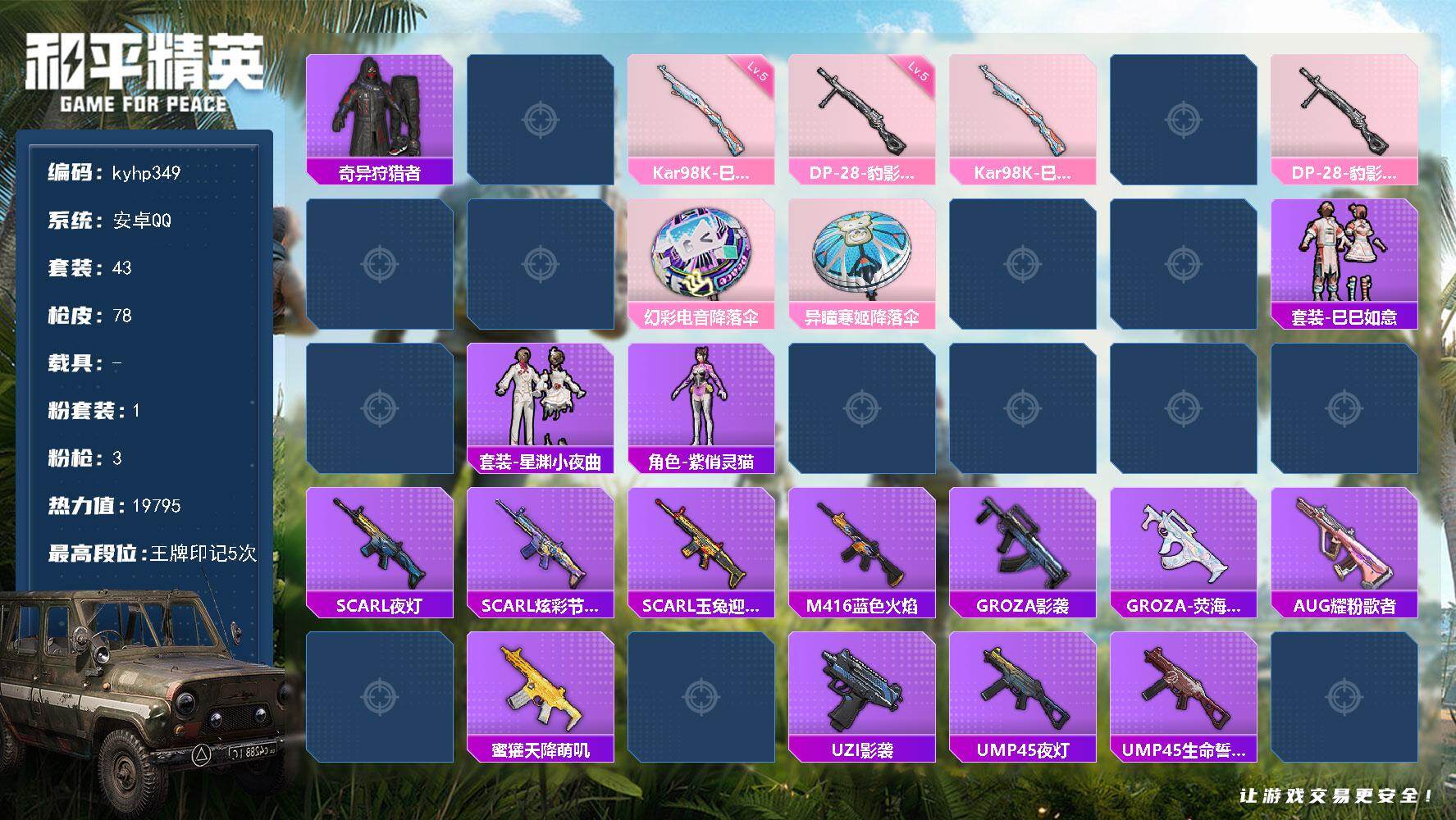 HPLX4134165和平精英账号详情图3