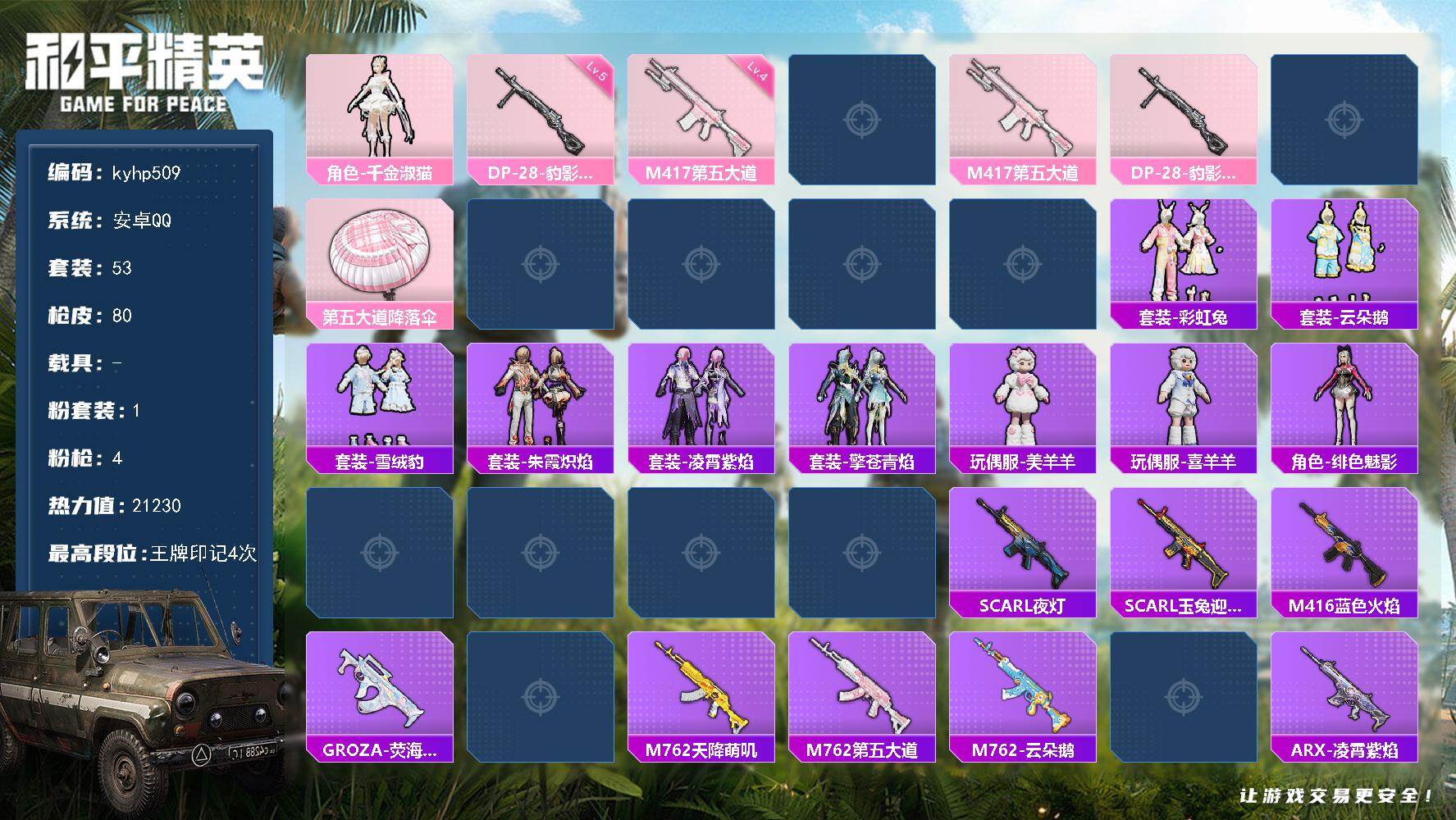 HPLX4134185和平精英账号详情图3