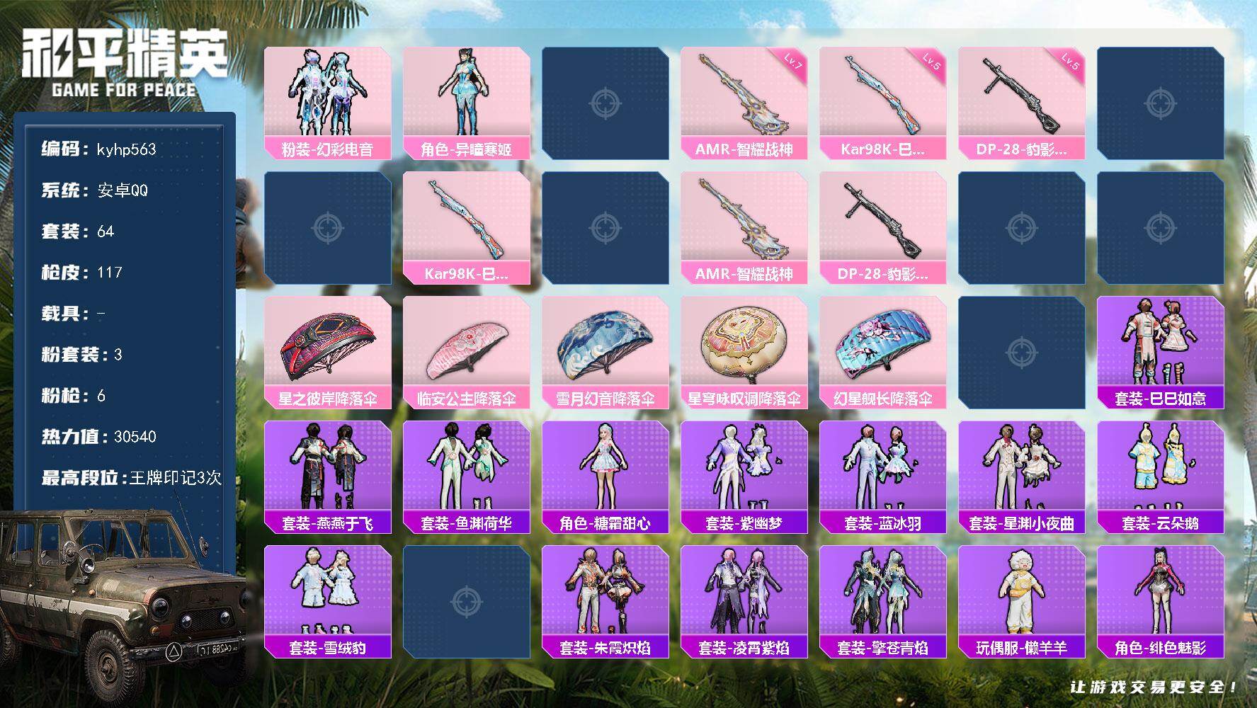 HPLX4134200和平精英账号详情图4 HPLX4134200和平精英账号详情图4