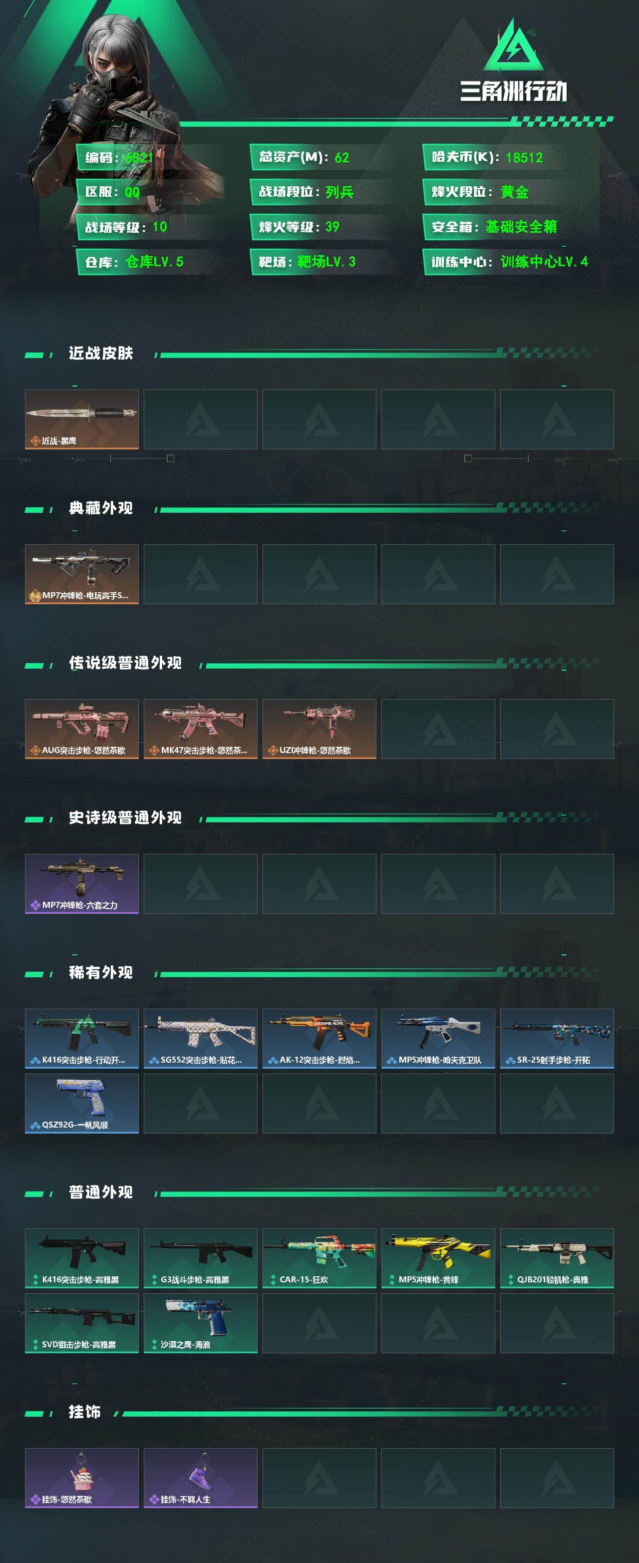 SJZCMW478239三角洲行动账号详情图2