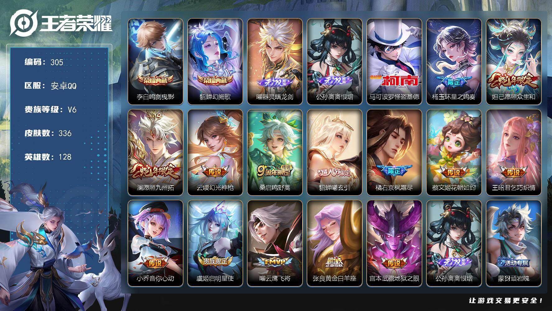 王者荣耀账号安卓QQ128英雄-336皮肤-【编号97208 可秒换绑】【店长推荐极品号！！】  安卓Q-V6-最强王者