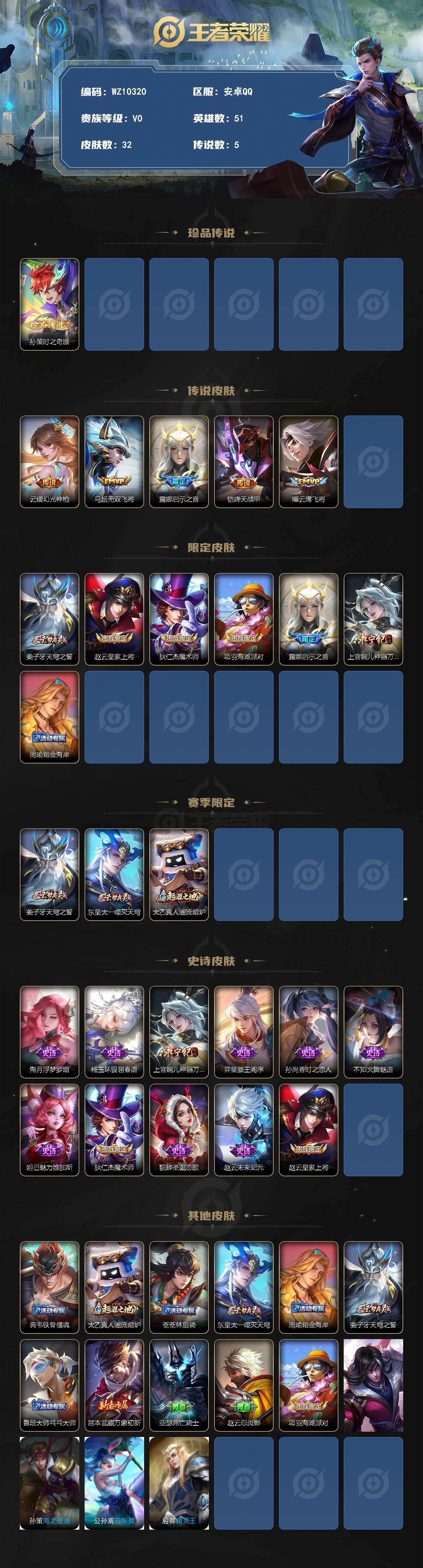 WZXS4264337王者荣耀账号详情图2 WZXS4264337王者荣耀账号详情图2