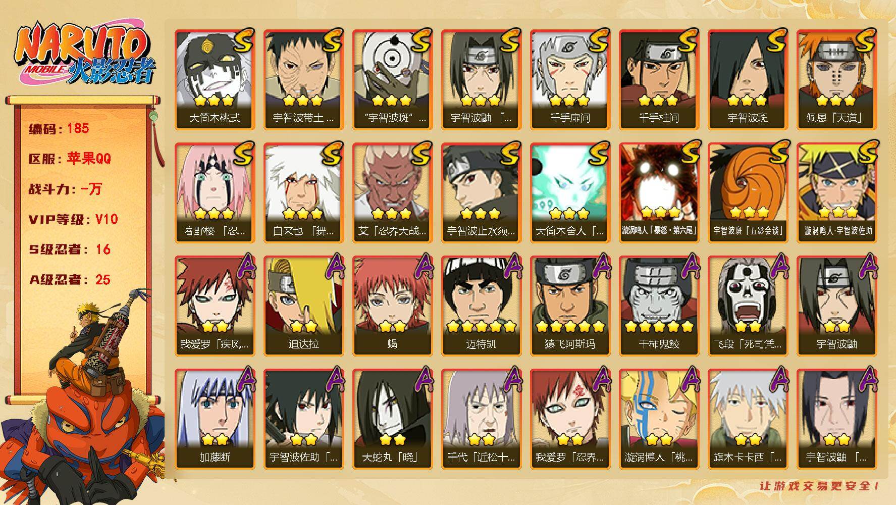 火影忍者账号苹果QQ16S级忍者数-25A级忍者数
【S级忍者】：春野樱「忍界大战」(3星)，宇智波带土「忍界大战」(3