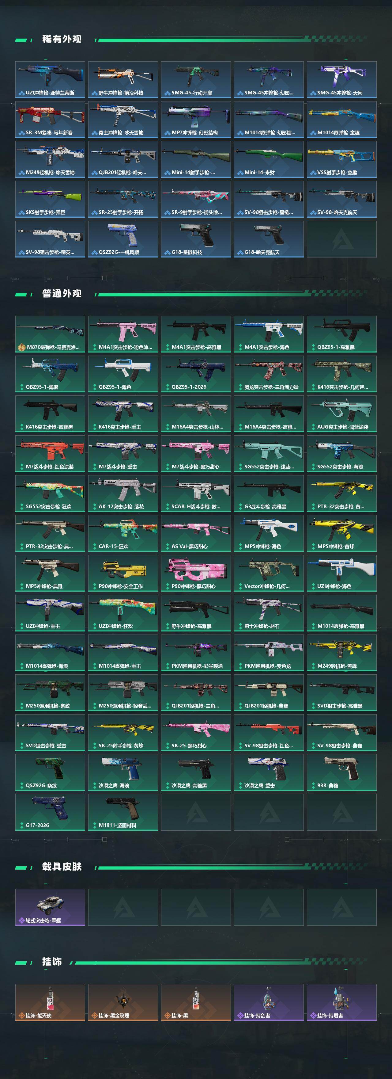 SJZQM474465三角洲行动账号详情图4